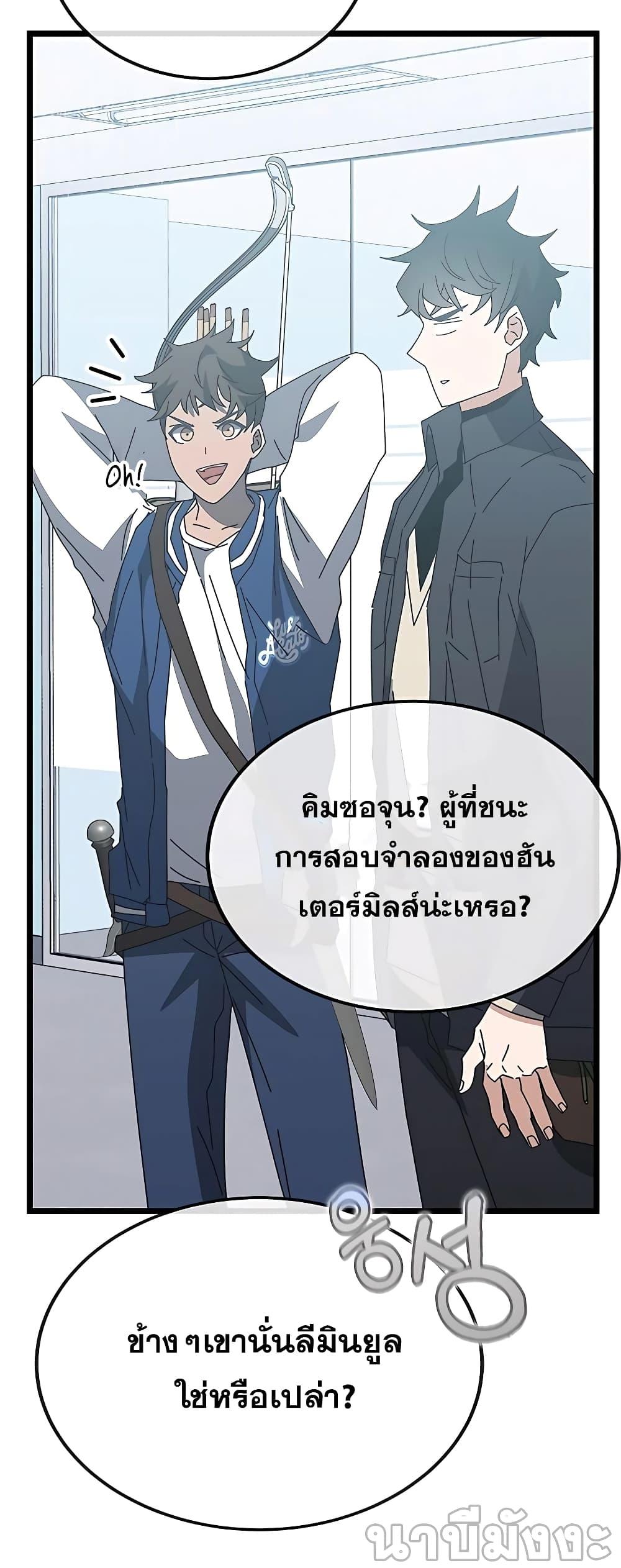 อ่านการ์ตูน Transcension Academy 56 ภาพที่ 90