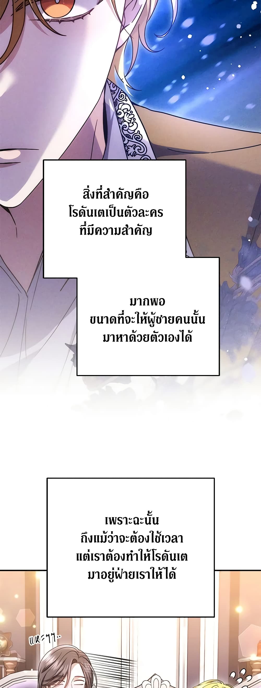 อ่านการ์ตูน The Male Lead’s Nephew Loves Me So Much 42 ภาพที่ 13