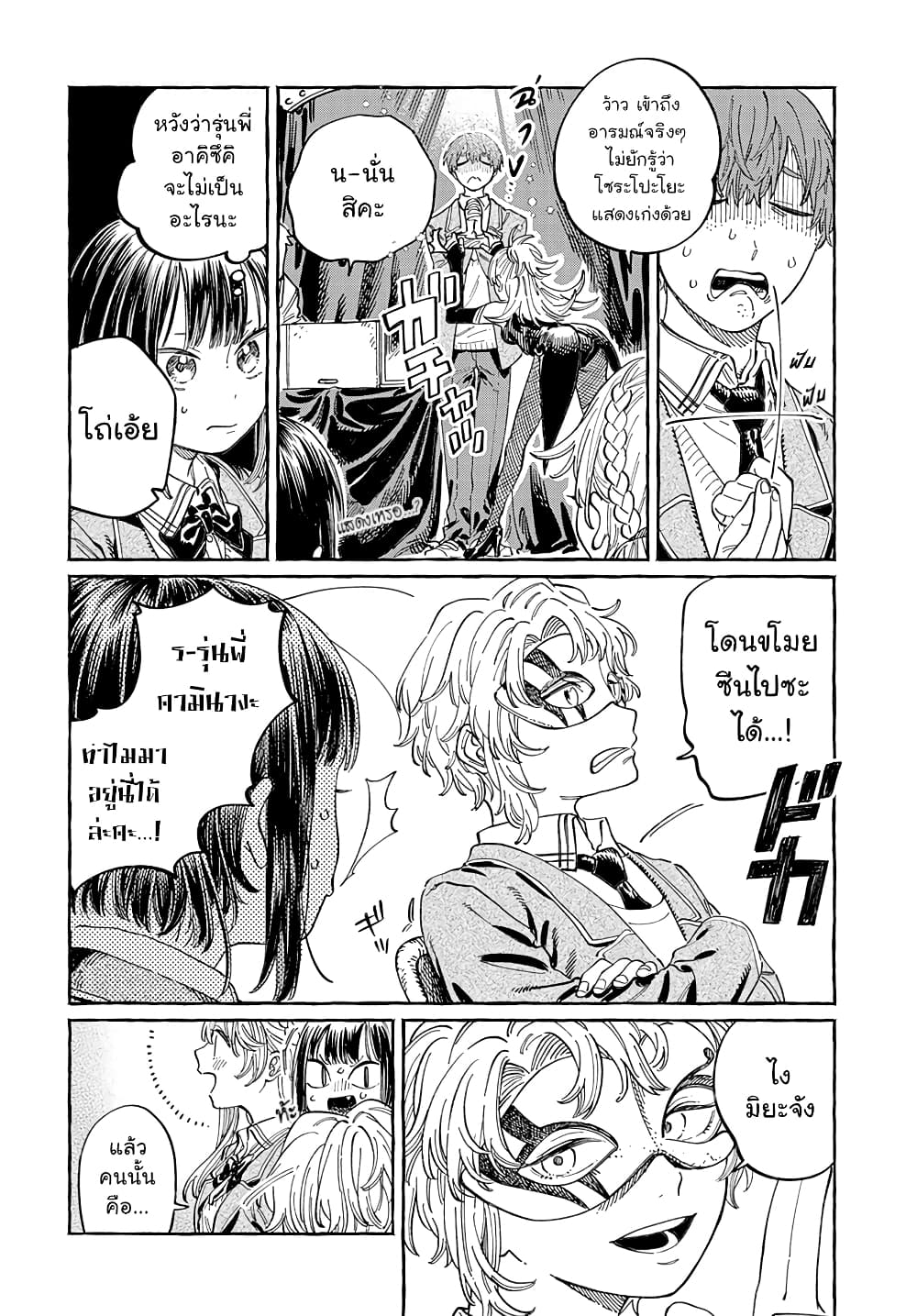 อ่านการ์ตูน Boku no Suki na Hito ga Suki na Hito 3 ภาพที่ 16