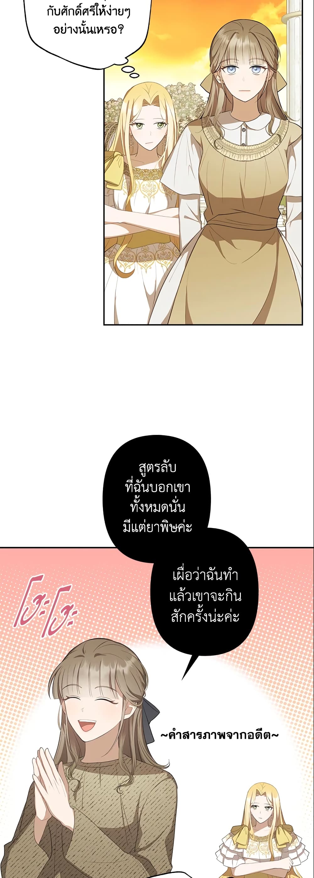 อ่านการ์ตูน A Con Artist But That’s Okay 9 ภาพที่ 31