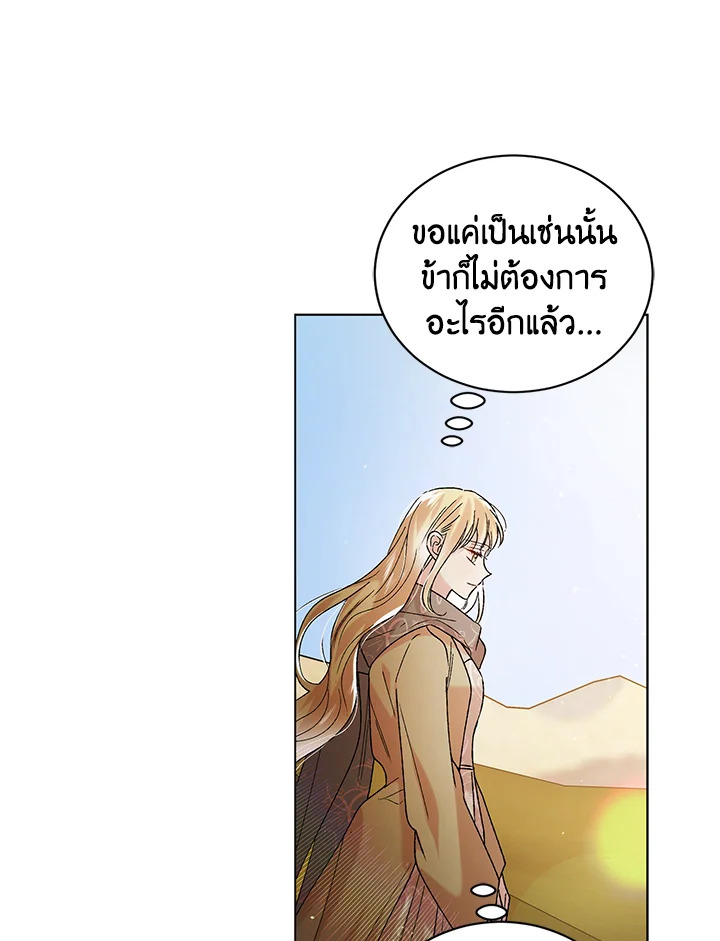 อ่านการ์ตูน A Way to Protect the Lovable You 36 ภาพที่ 13