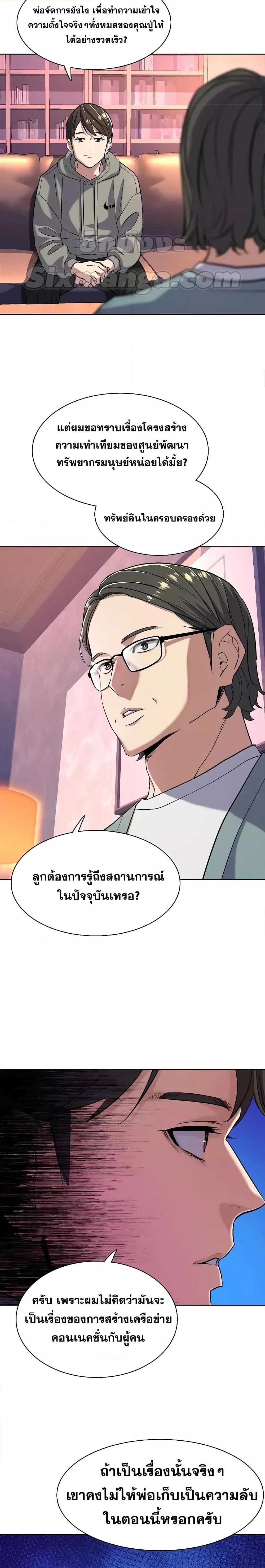 อ่านการ์ตูน The Chaebeol’s Youngest Son 50 ภาพที่ 25