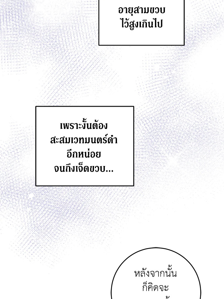 อ่านการ์ตูน Please Give Me the Pacifier 44 ภาพที่ 37