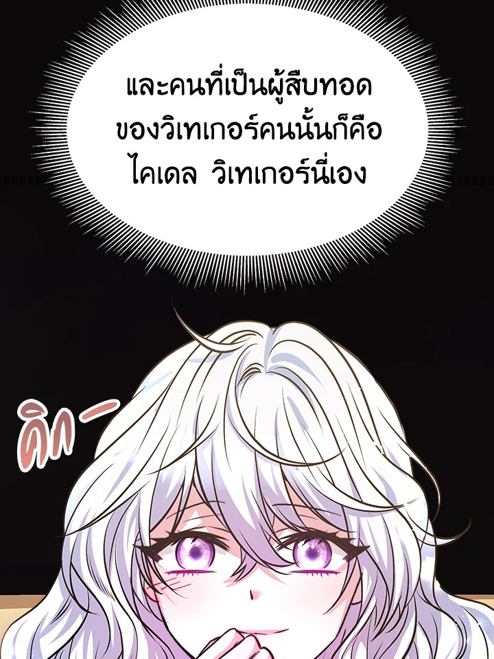 อ่านการ์ตูน Evangeline After the Ending 6 ภาพที่ 24