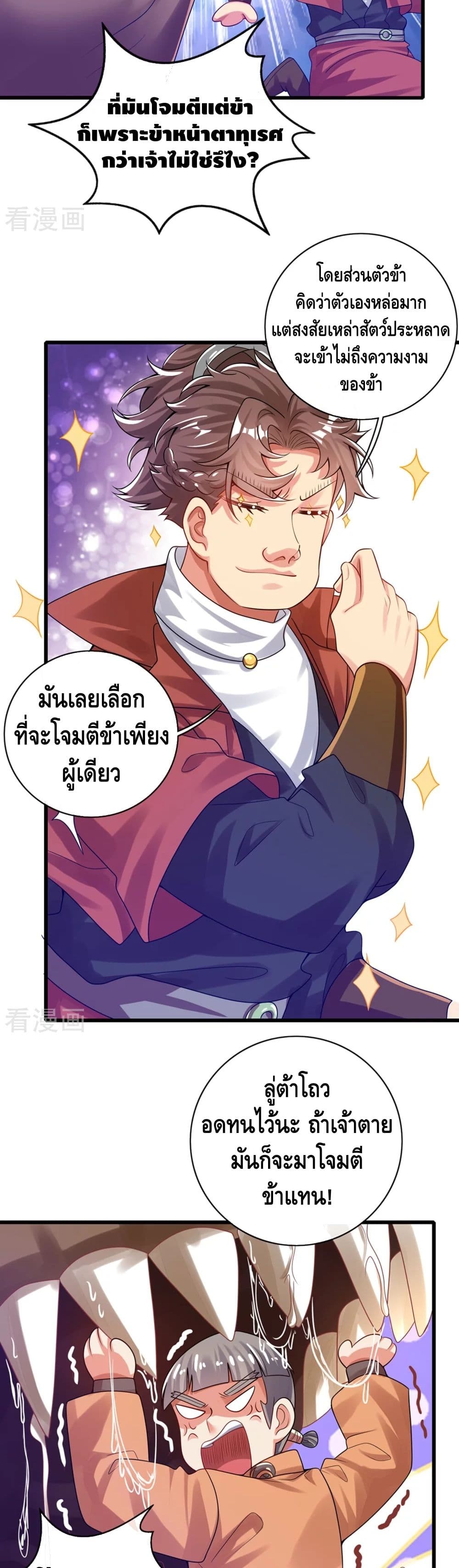 อ่านการ์ตูน Harmonious Emperor is respected 111 ภาพที่ 11