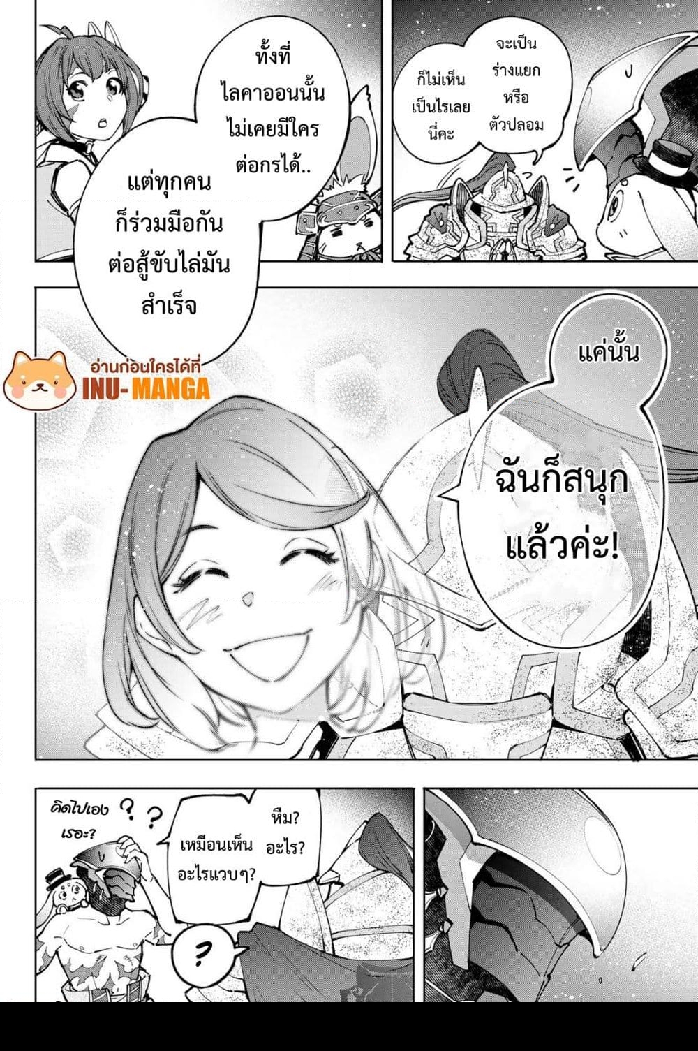 อ่านการ์ตูน Shangri-La Frontier 93 ภาพที่ 16