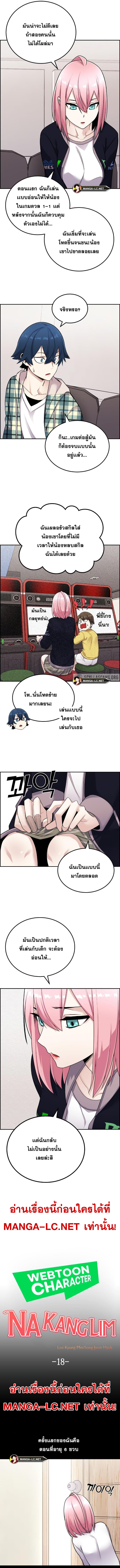 อ่านการ์ตูน Webtoon Character Na Kang Lim 18 ภาพที่ 2