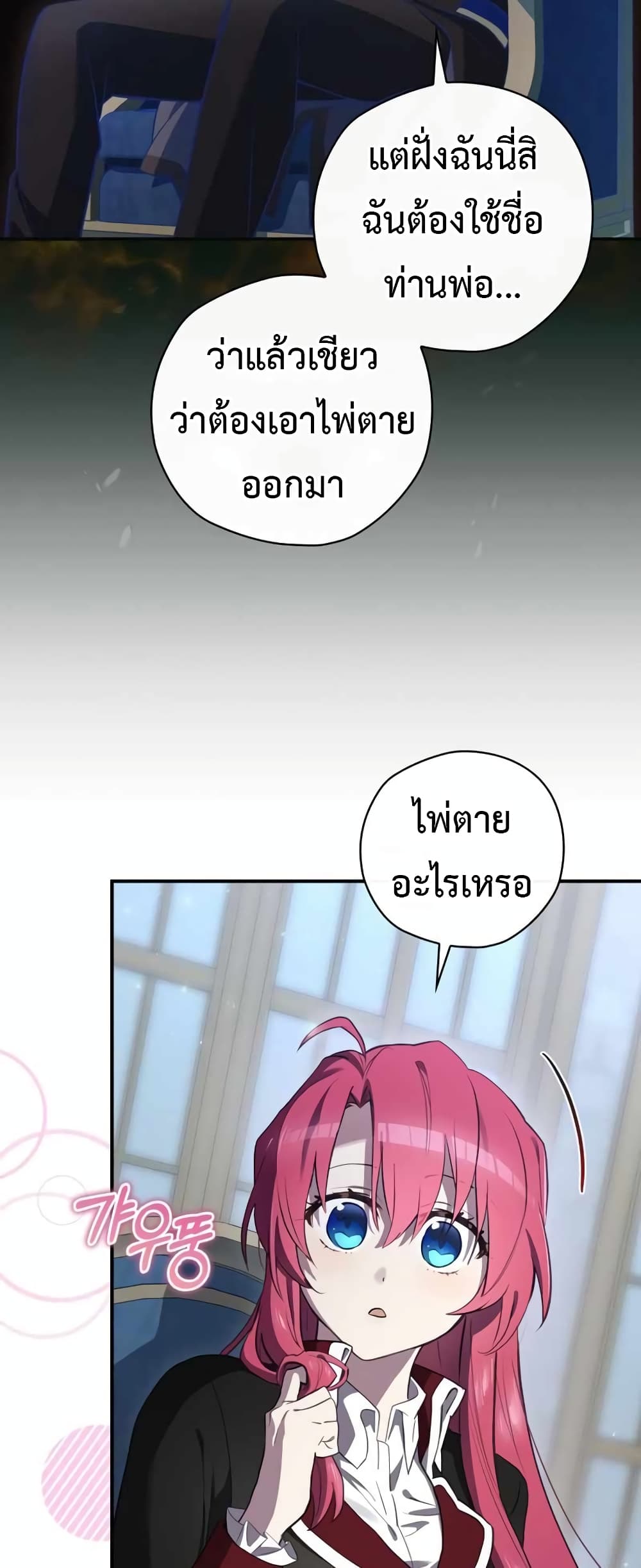 อ่านการ์ตูน Ending Maker 35 ภาพที่ 37