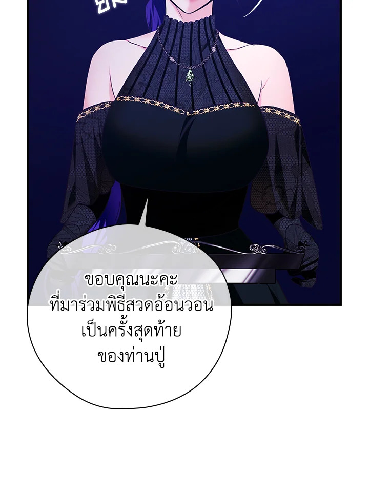 อ่านการ์ตูน The Lady’s Dark Secret 8 ภาพที่ 94