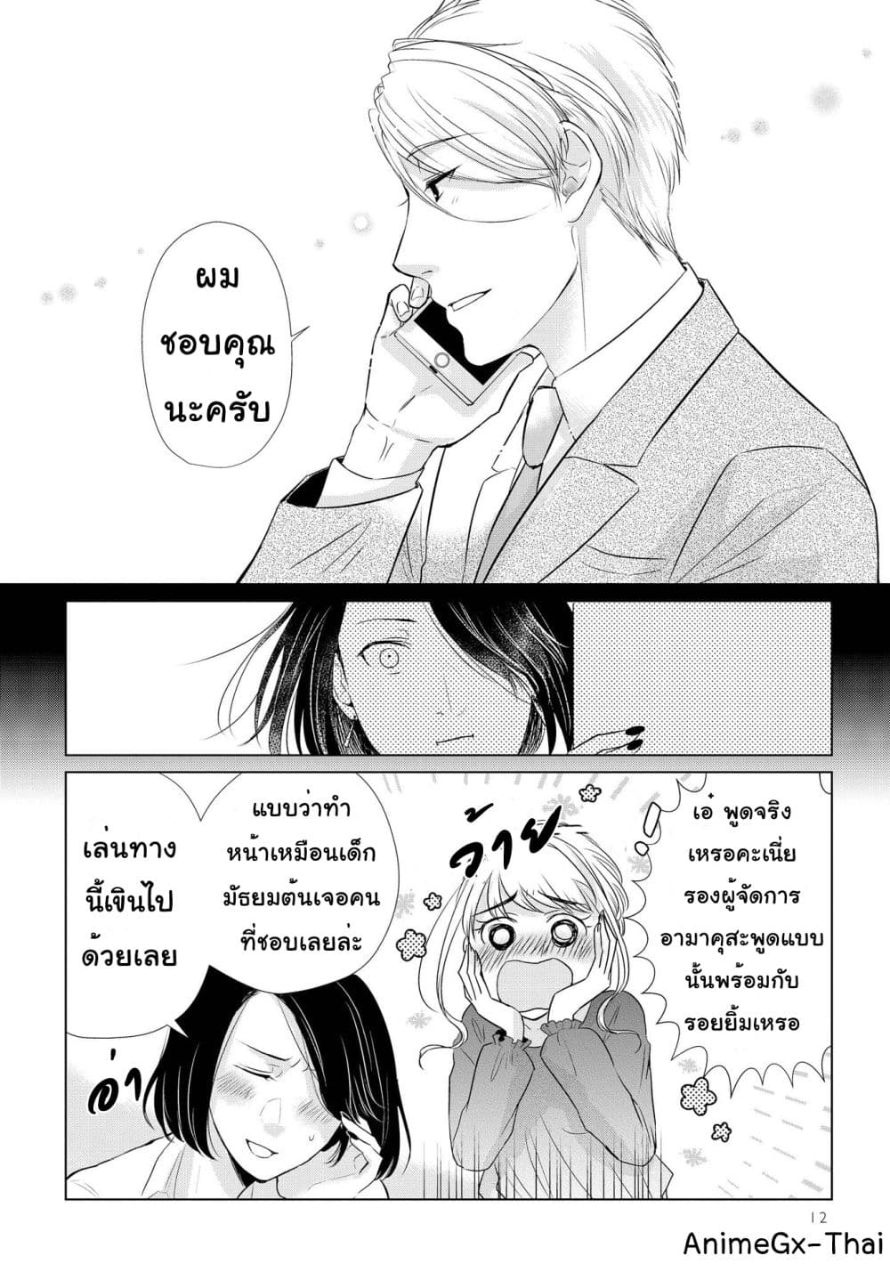 อ่านการ์ตูน Koi to Yobu ni wa Kimochi Warui 15 ภาพที่ 13