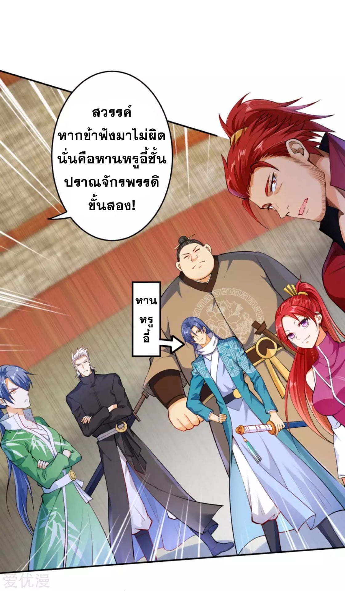 อ่านการ์ตูน Against the Gods 243 ภาพที่ 2