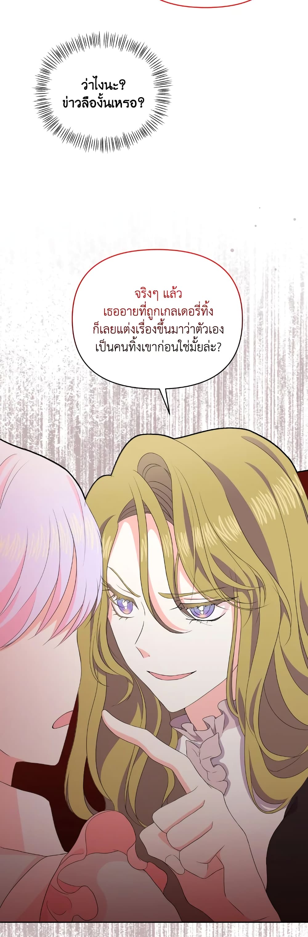 อ่านการ์ตูน The Returner Lady Opens a Dessert Shop 31 ภาพที่ 5