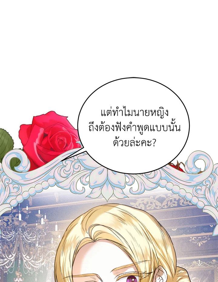 อ่านการ์ตูน Royal Marriage 42 ภาพที่ 78