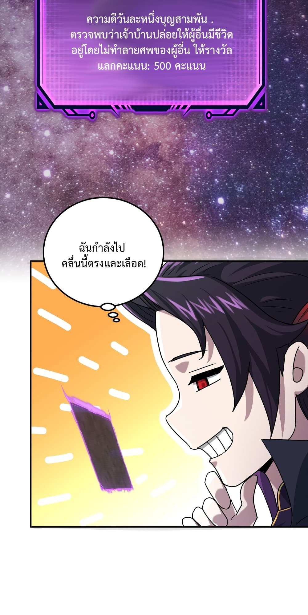 อ่านการ์ตูน I robbed the Patriarch of the Demon Dao 3 ภาพที่ 43