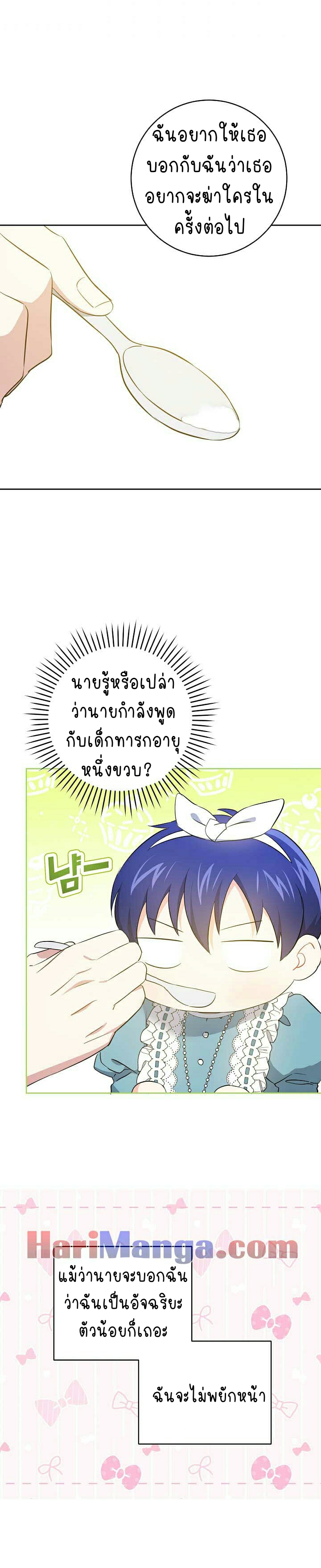 อ่านการ์ตูน Please Give Me the Pacifier 36 ภาพที่ 24