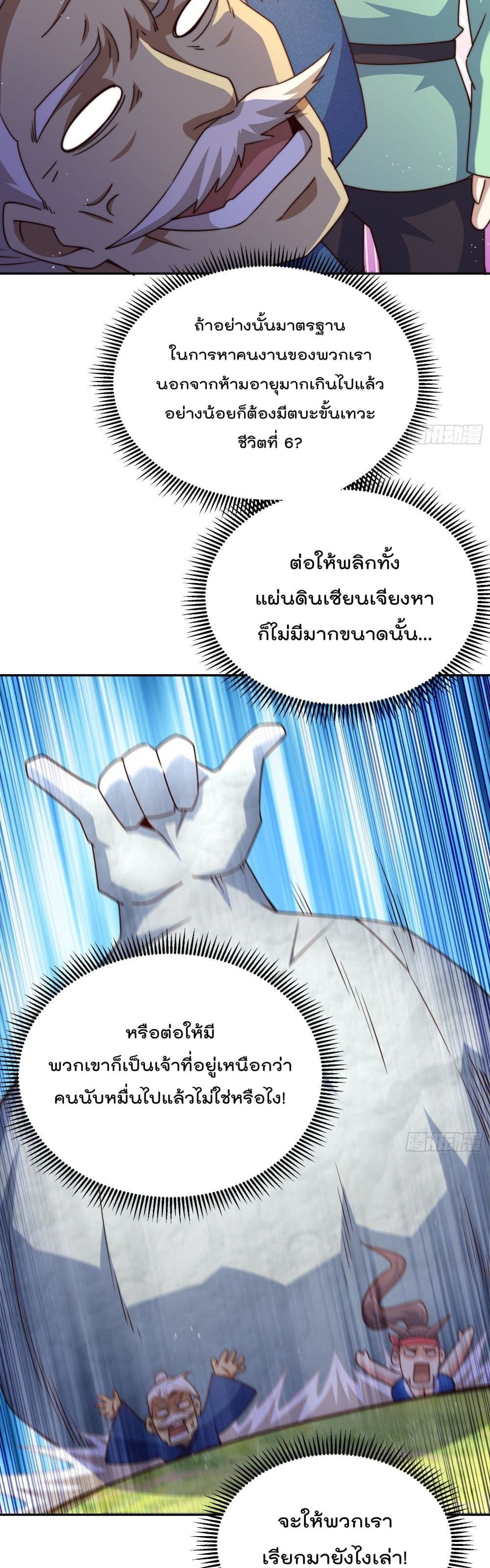 อ่านการ์ตูน Who is your Daddy? 130 ภาพที่ 3