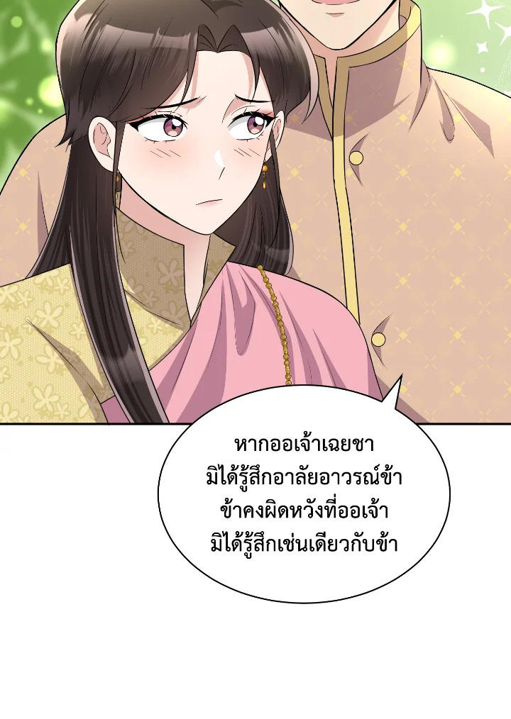 อ่านการ์ตูน บุพเพสันนิวาส 50 ภาพที่ 47