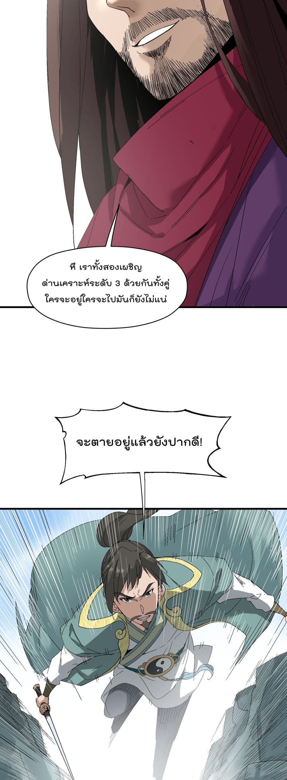 อ่านการ์ตูน I Am Invincible After Going Down The Mountain 1 ภาพที่ 24