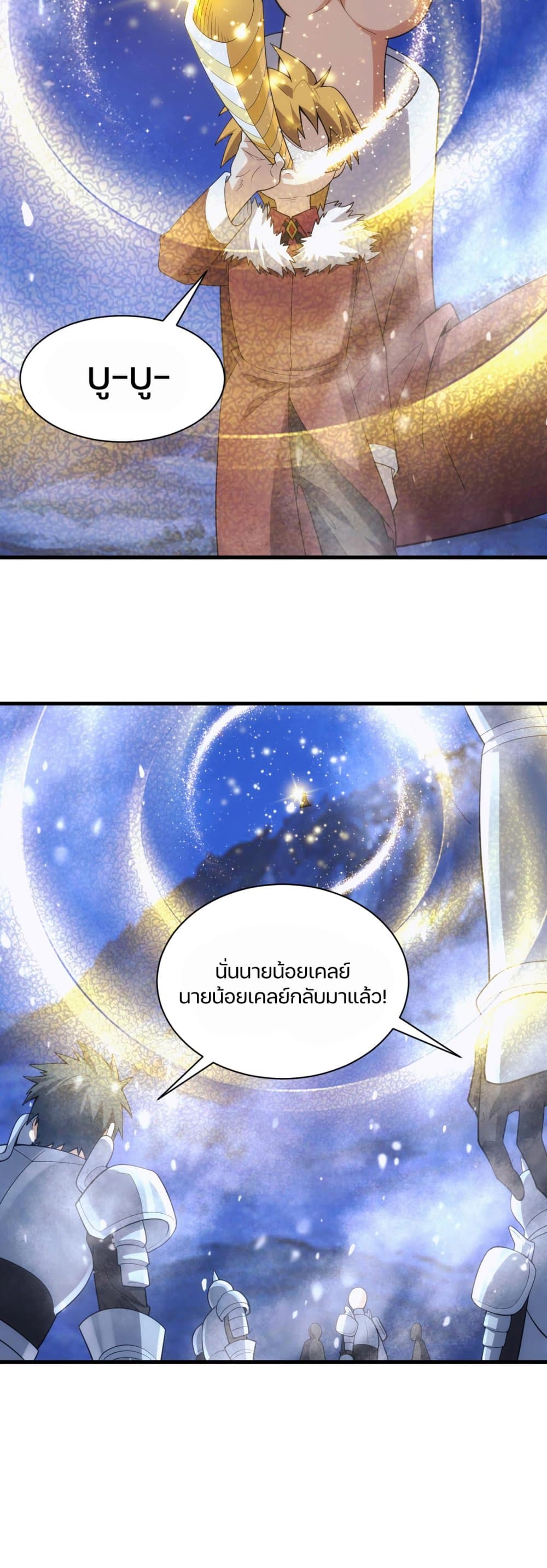 อ่านการ์ตูน Otherworldly Magical Daoist Priest 26 ภาพที่ 39