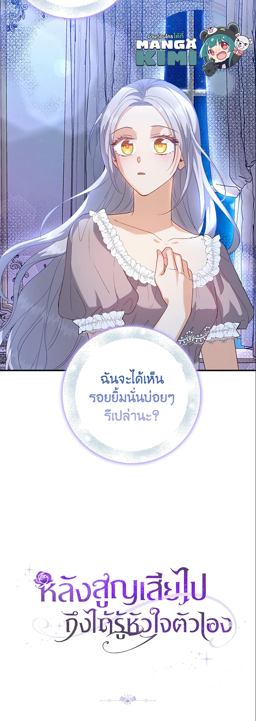 อ่านการ์ตูน Only Realized After Losing You 21 ภาพที่ 41