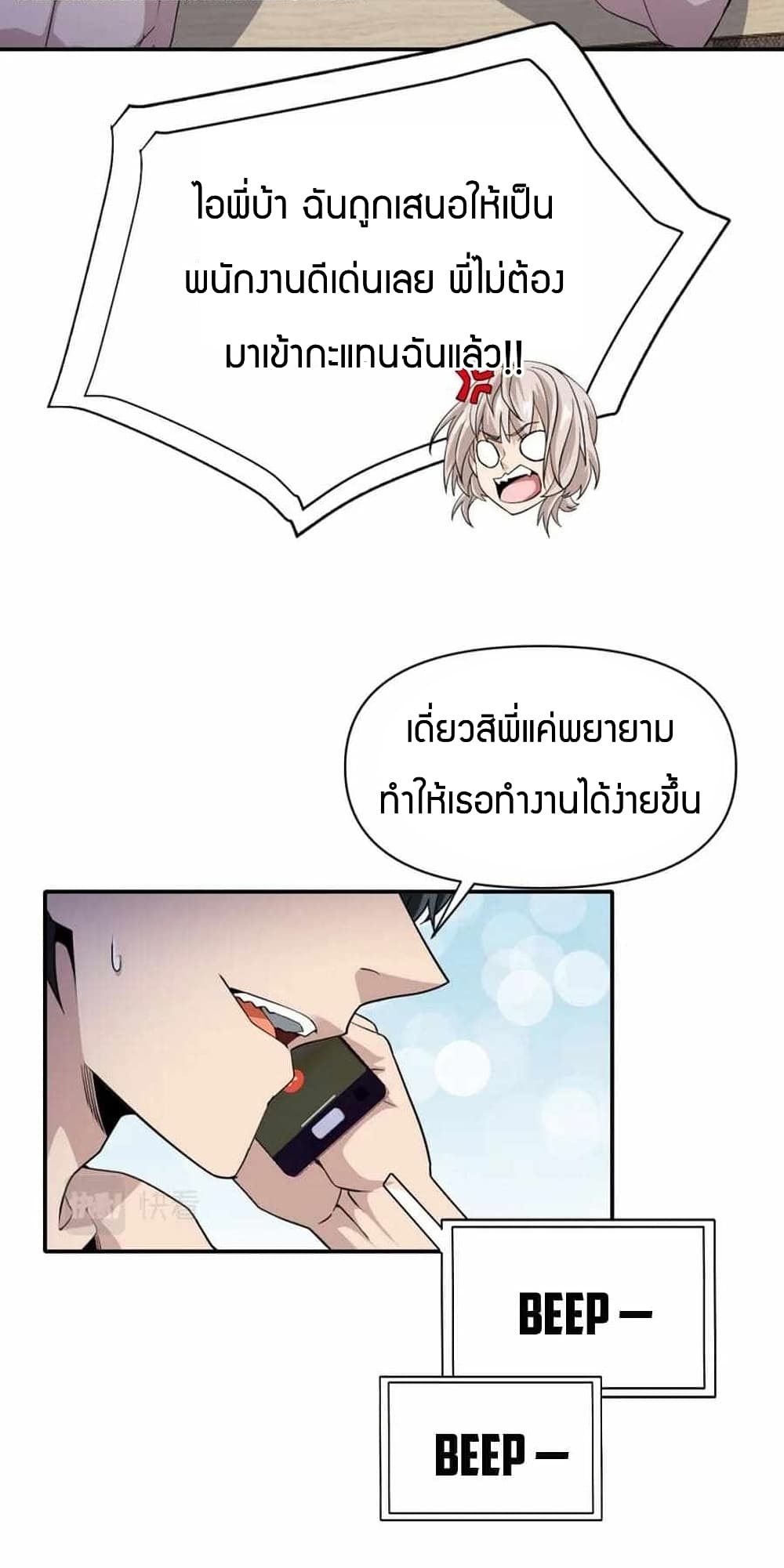 อ่านการ์ตูน Have Been Stuck On The Same Day For 3,000 Years 11 ภาพที่ 9