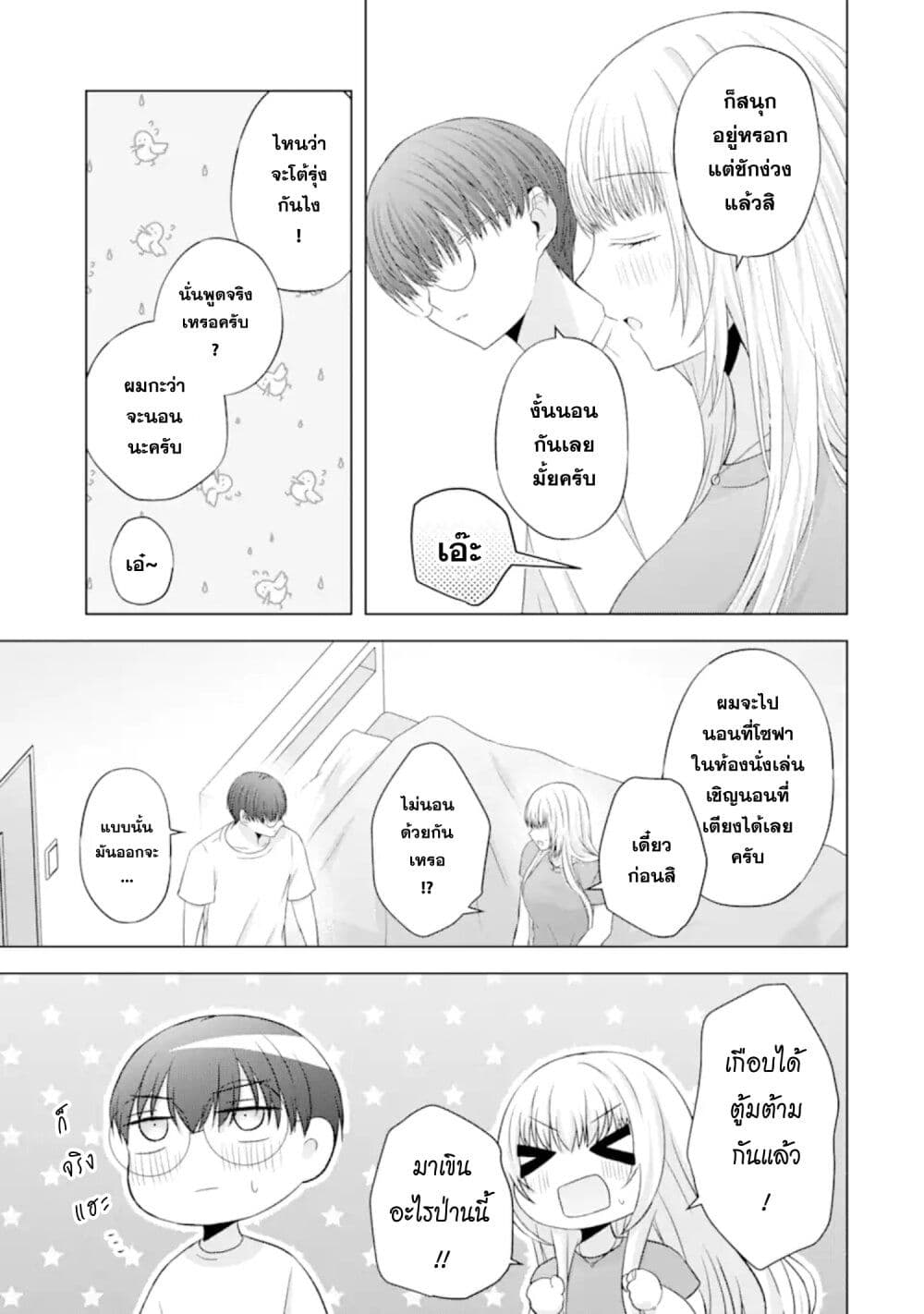 อ่านการ์ตูน Nanjou-san wa Boku ni Dakaretai 10 ภาพที่ 47