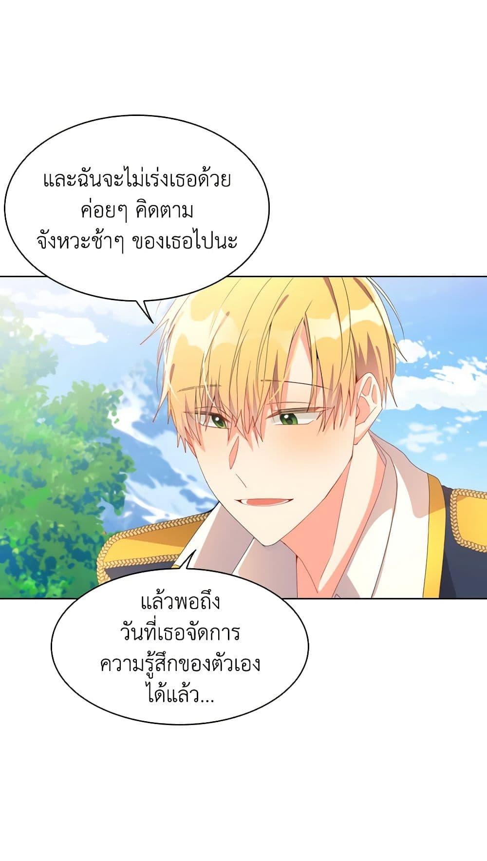 อ่านการ์ตูน The Meaning of You 27 ภาพที่ 9