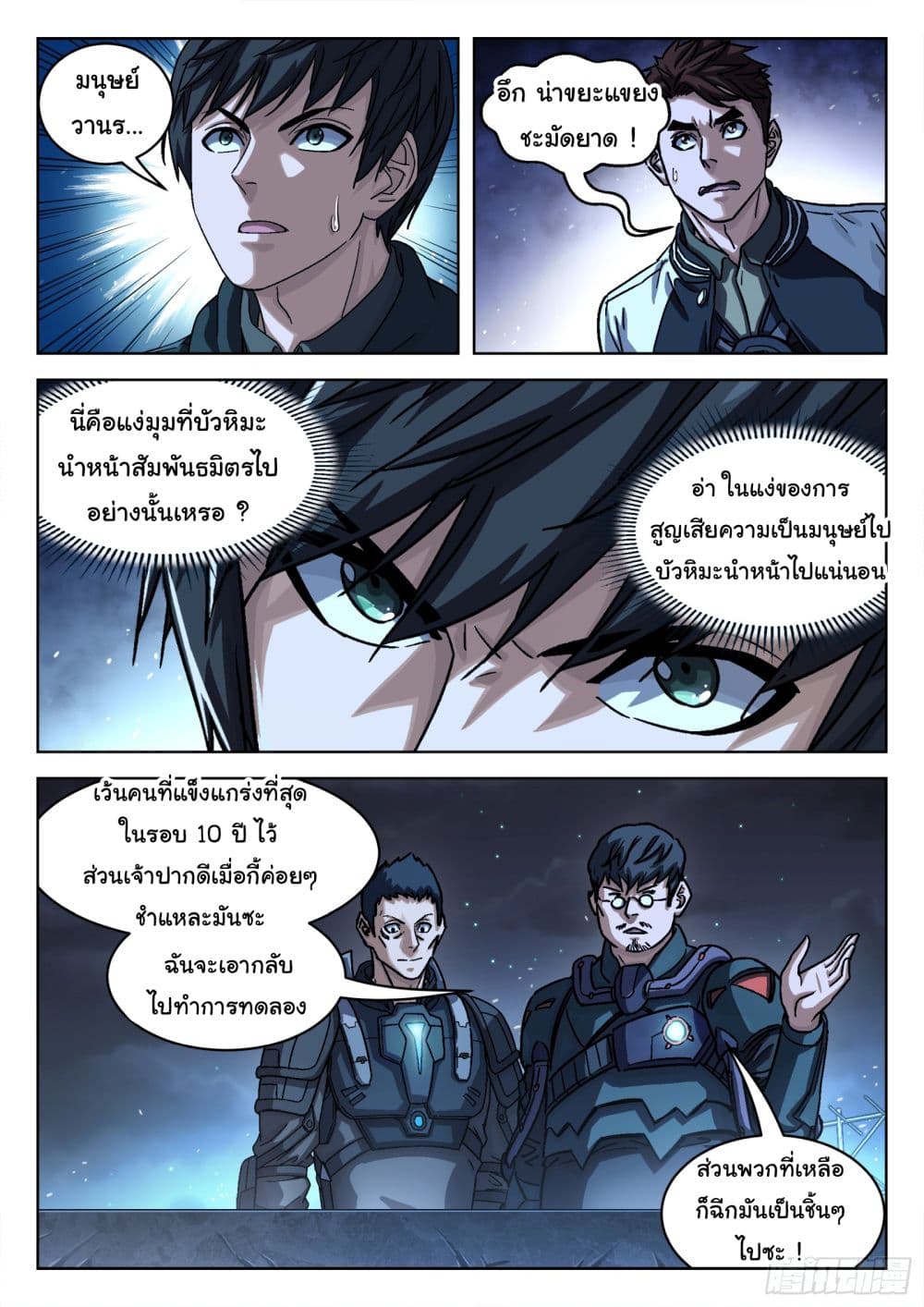 อ่านการ์ตูน Beyond The Sky 85 ภาพที่ 12