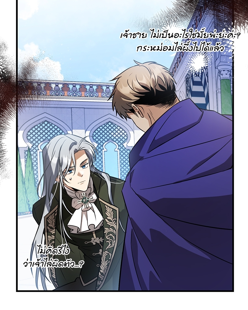 อ่านการ์ตูน Shadowless Night 22 ภาพที่ 56