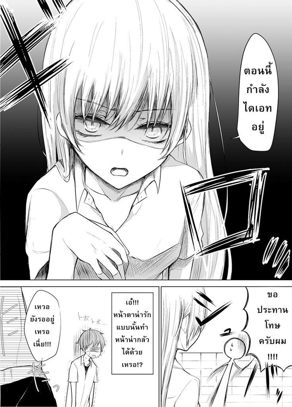 อ่านการ์ตูน Ichizu Bitch Chan 1 ภาพที่ 14