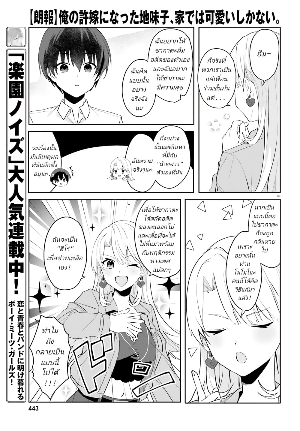 อ่านการ์ตูน Ore no Iinazuke ni Natta Jimiko, Ie de wa Kawaii Shika nai 16 ภาพที่ 9