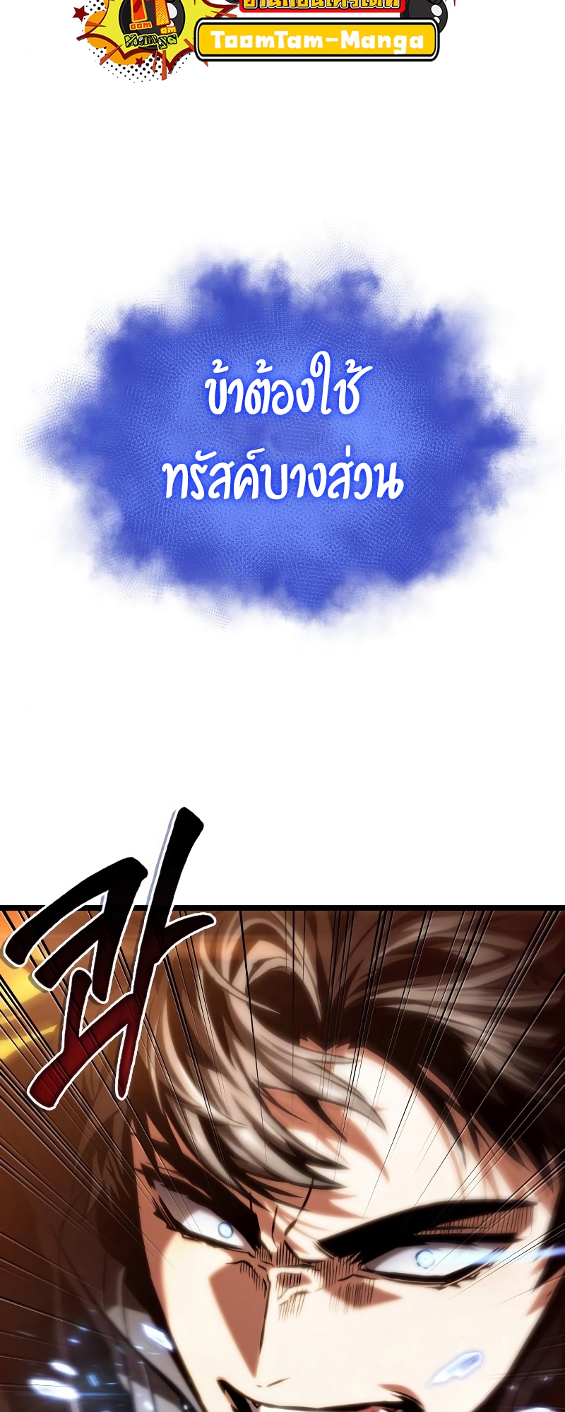 อ่านการ์ตูน The World After the End 103 ภาพที่ 74