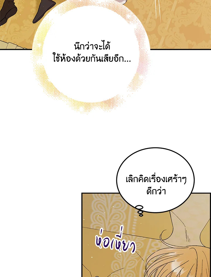 อ่านการ์ตูน A Way to Protect the Lovable You 63 ภาพที่ 41