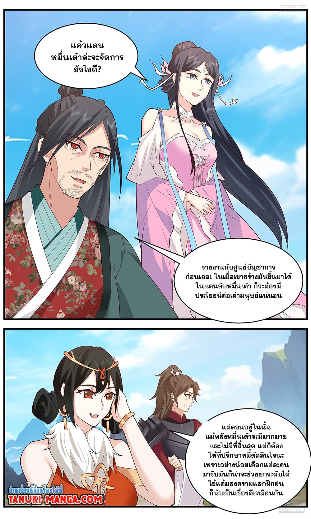 อ่านการ์ตูน Martial Peak 3663 ภาพที่ 10