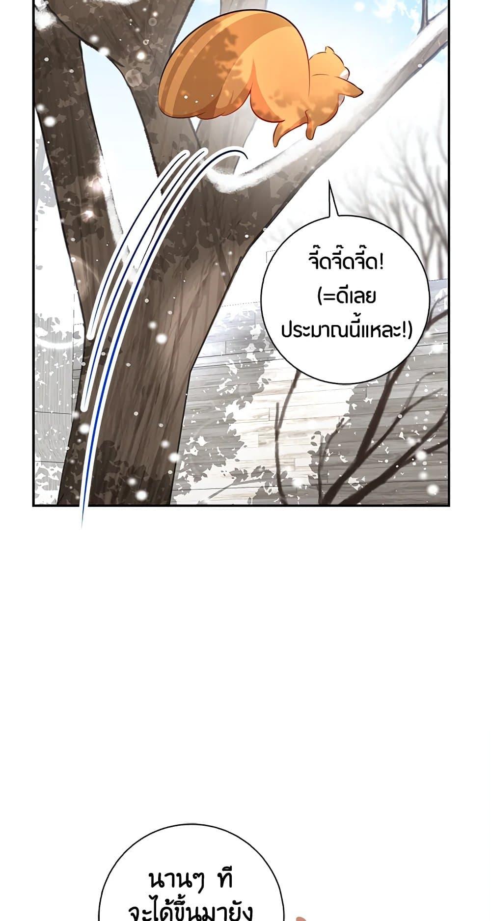 อ่านการ์ตูน Baby Squirrel Is Good at Everything 22 ภาพที่ 51