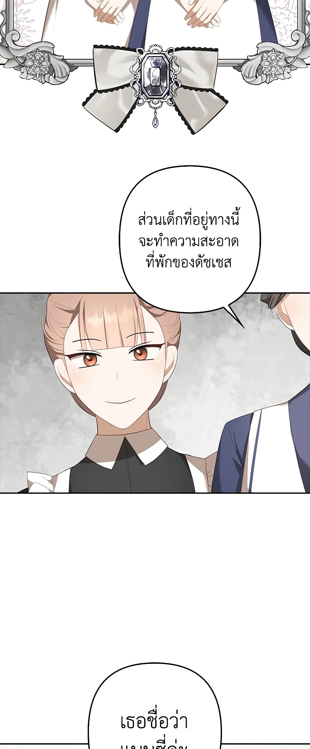 อ่านการ์ตูน A Con Artist But That’s Okay 32 ภาพที่ 25