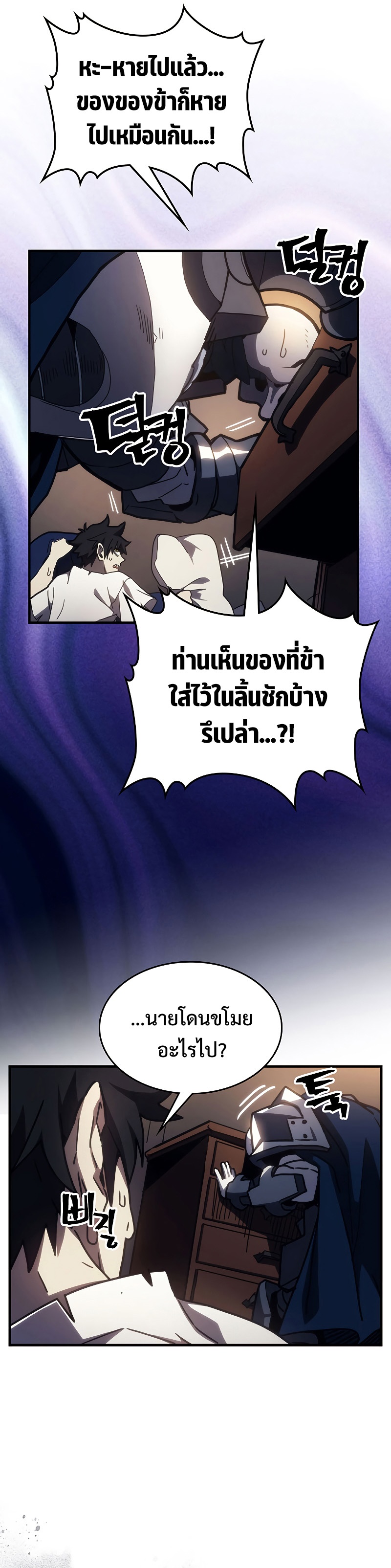 อ่านการ์ตูน Mr Devourer Please Act Like a Final Boss 23 ภาพที่ 17