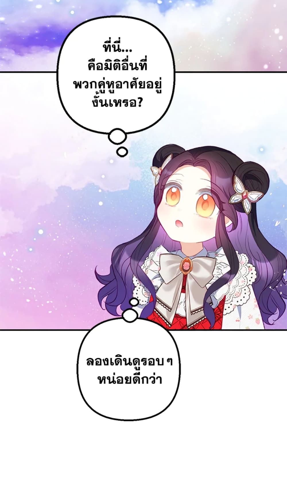 อ่านการ์ตูน I Am A Daughter Loved By The Devil 20 ภาพที่ 16