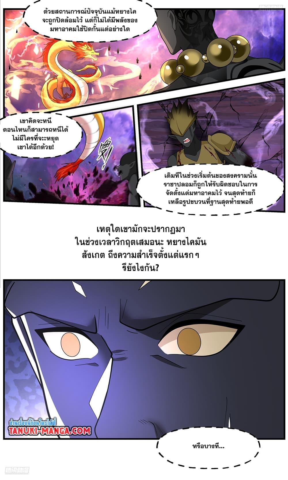 อ่านการ์ตูน Martial Peak 3641 ภาพที่ 11