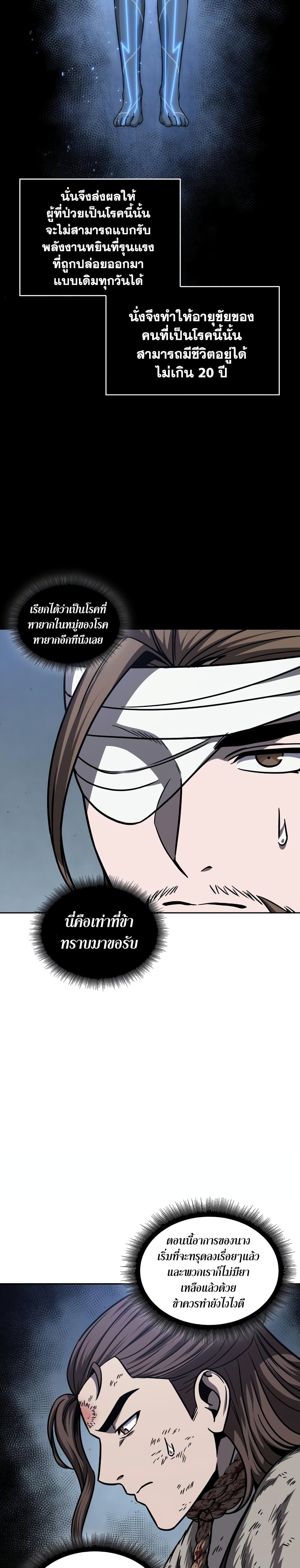 อ่านการ์ตูน Nano Machine 168 ภาพที่ 11