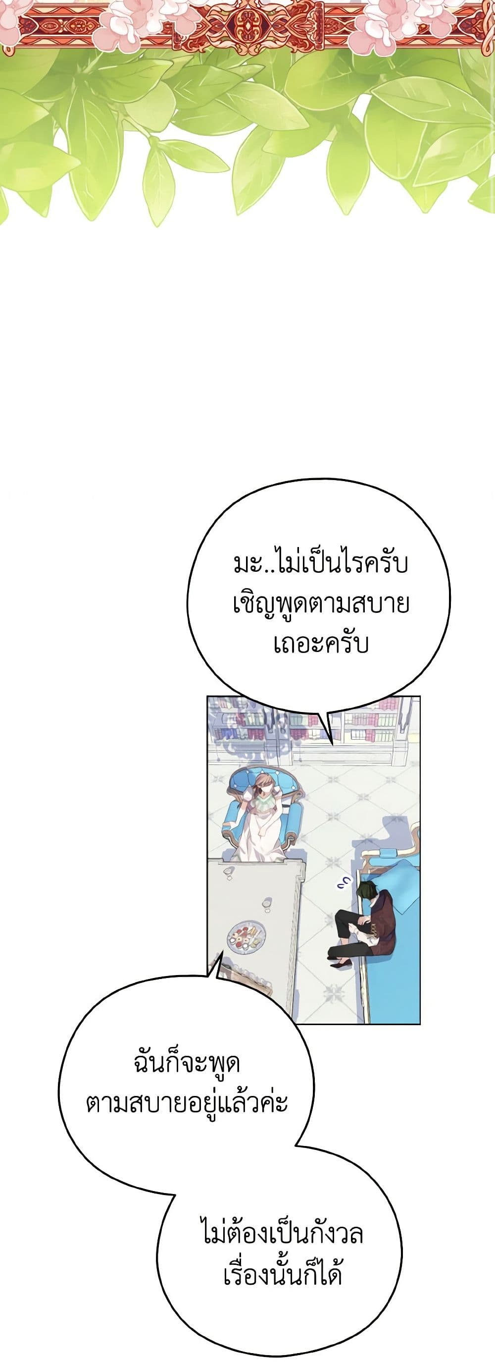 อ่านการ์ตูน My Dear Aster 11 ภาพที่ 27