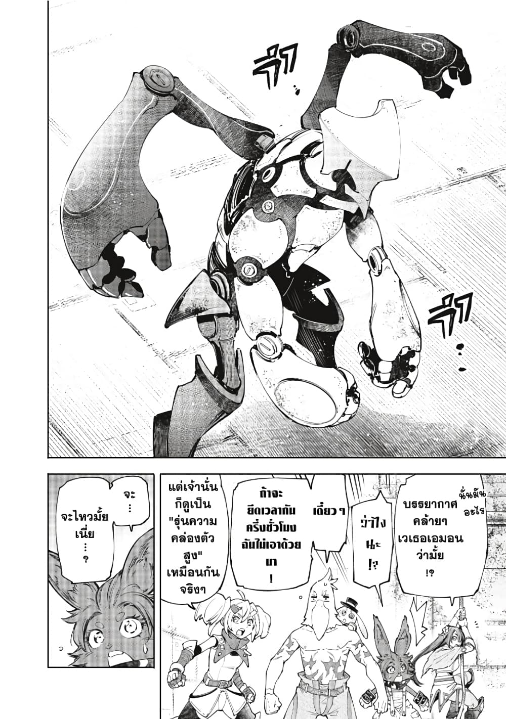 อ่านการ์ตูน Shangri-La Frontier 61 ภาพที่ 15