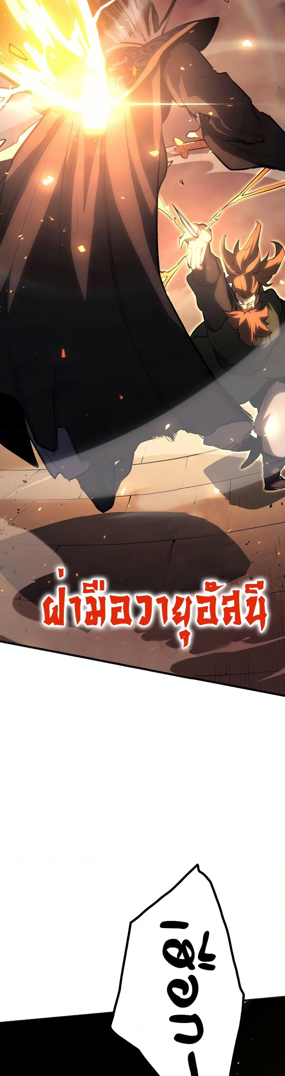 อ่านการ์ตูน Reaper of the Drifting Moon 34 ภาพที่ 53