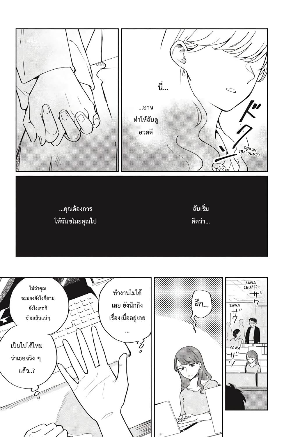 อ่านการ์ตูน I Love You So Much, I Hate You 3 ภาพที่ 15