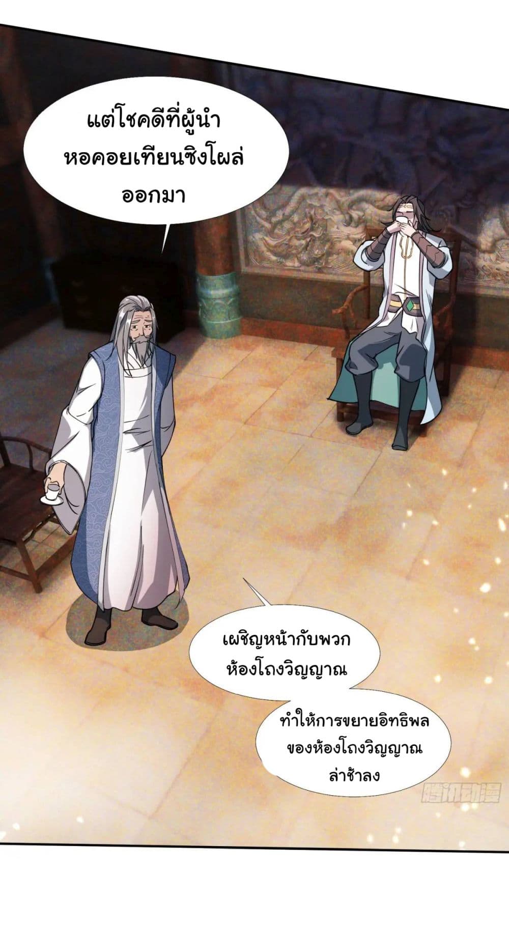 อ่านการ์ตูน When The System Opens After The Age Of 100 19 ภาพที่ 8