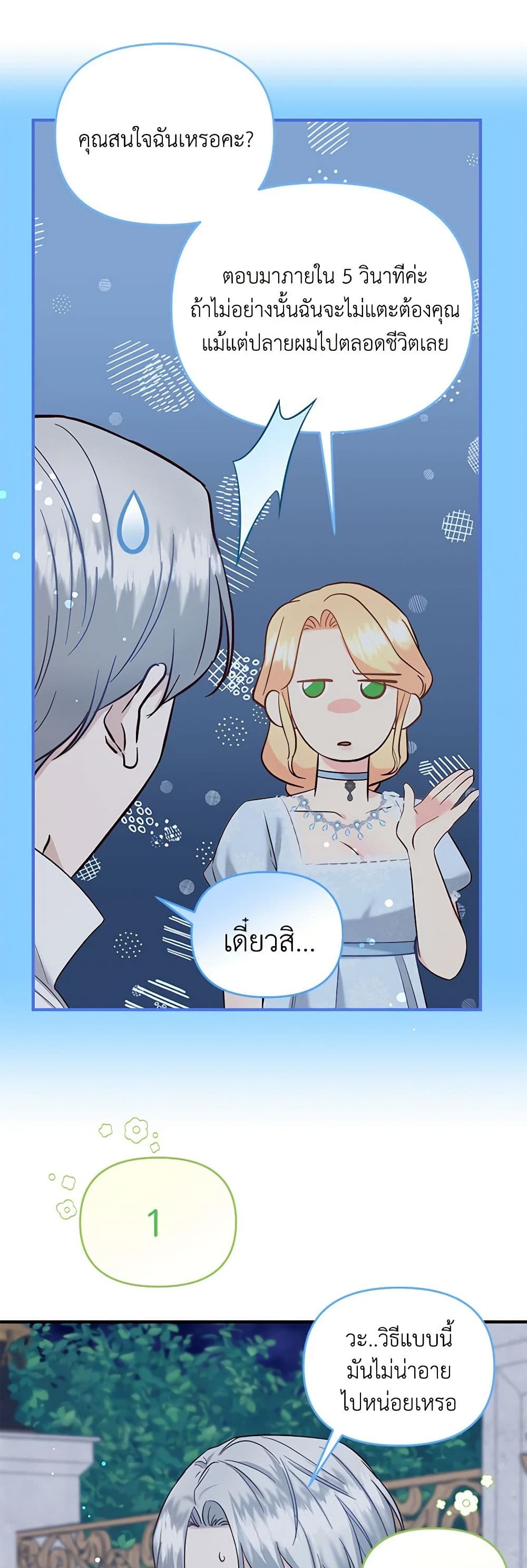 อ่านการ์ตูน I Stole the Child of My War-Mad Husband 52 ( SS1) ภาพที่ 42