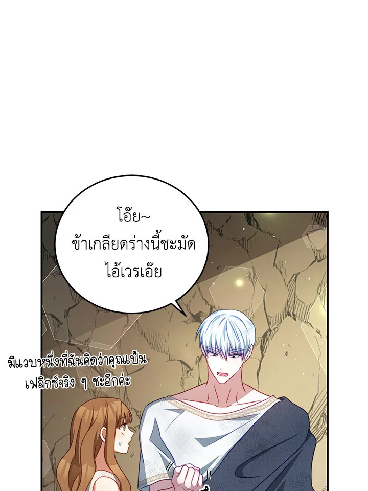 อ่านการ์ตูน I Have Become The Heroes’ Rival 36 ภาพที่ 50