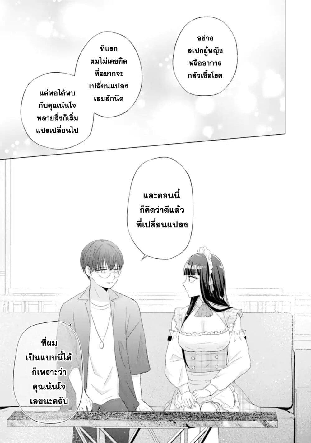 อ่านการ์ตูน Nanjou-san wa Boku ni Dakaretai 9 ภาพที่ 43