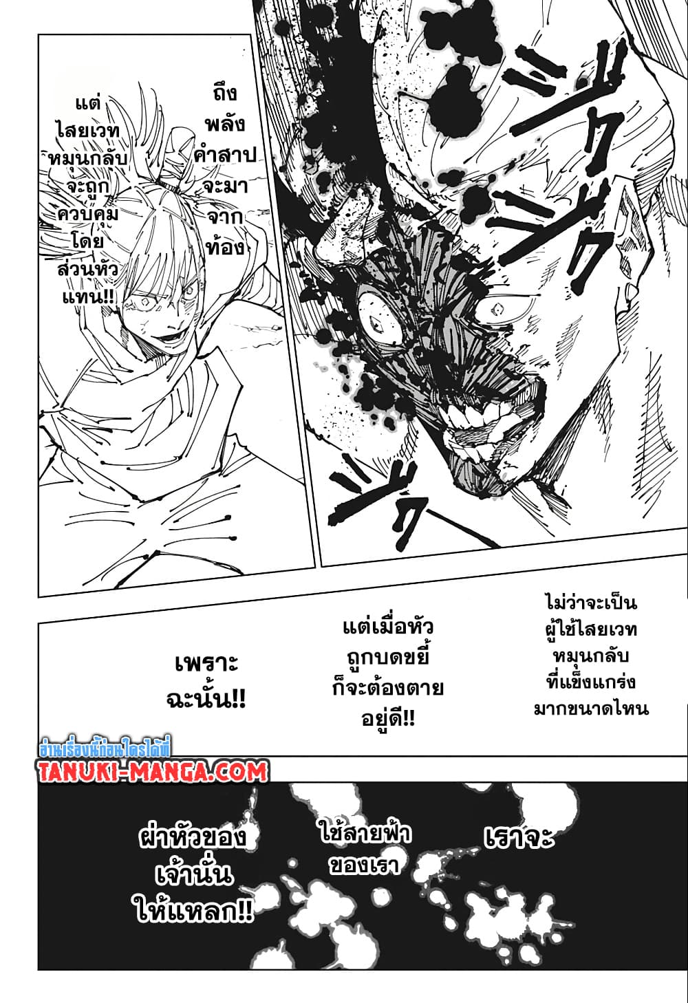 อ่านการ์ตูน Jujutsu Kaisen 188 ภาพที่ 7