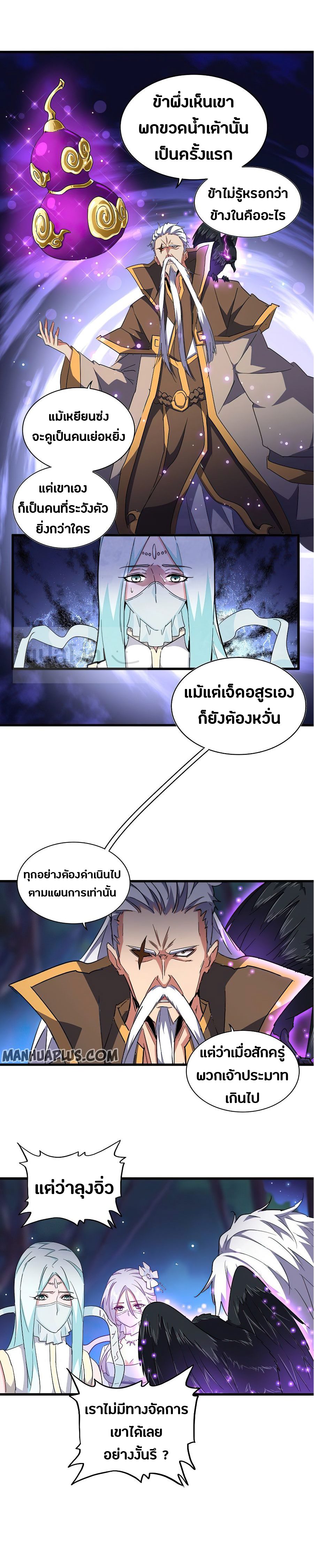 อ่านการ์ตูน Magic Emperor 136 ภาพที่ 12